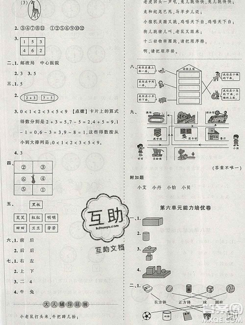 2019秋北师版王朝霞培优100分一年级数学上册答案