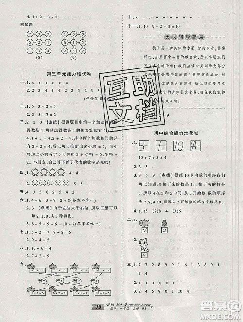 2019秋北师版王朝霞培优100分一年级数学上册答案
