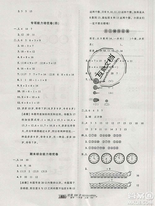 2019秋北师版王朝霞培优100分一年级数学上册答案