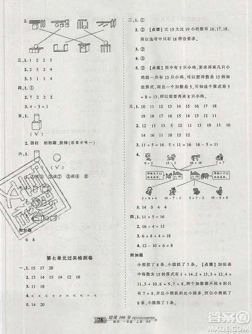2019秋北师版王朝霞培优100分一年级数学上册答案 2019秋北师版王朝霞培优100分一年级数学上册答案