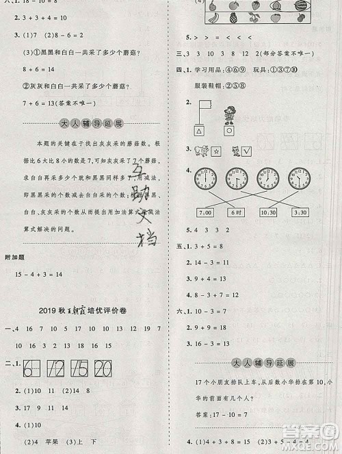 2019秋北师版王朝霞培优100分一年级数学上册答案 2019秋北师版王朝霞培优100分一年级数学上册答案