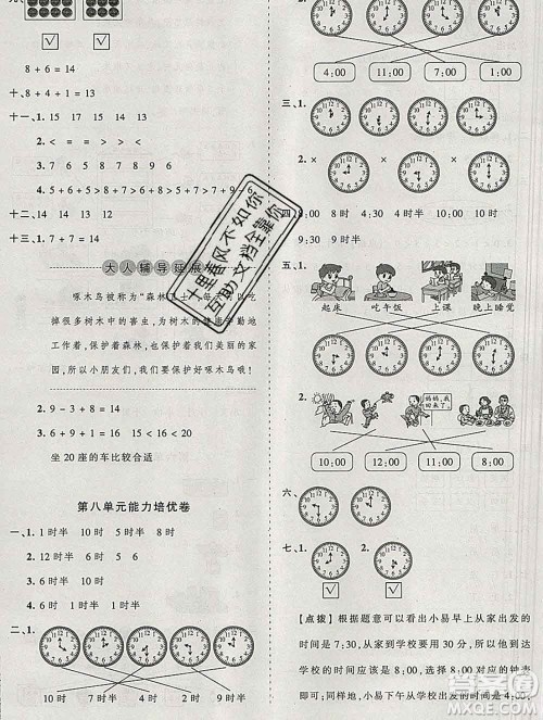 2019秋北师版王朝霞培优100分一年级数学上册答案 2019秋北师版王朝霞培优100分一年级数学上册答案
