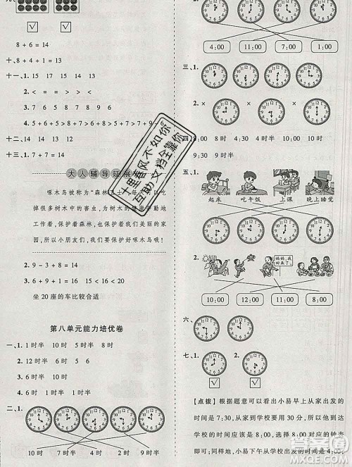 2019秋北师版王朝霞培优100分一年级数学上册答案