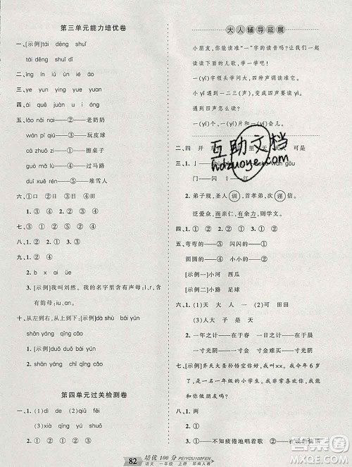 2019秋人教版王朝霞培优100分一年级语文上册答案 2019秋人教版王朝霞培优100分一年级语文上册答案