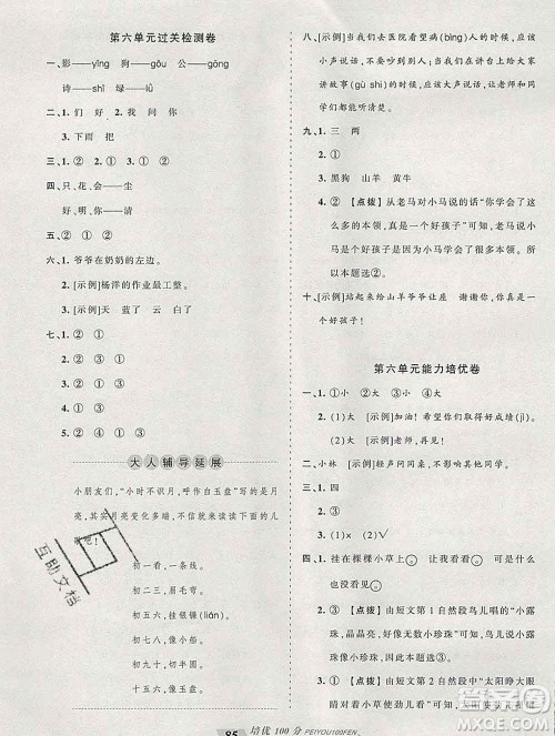 2019秋人教版王朝霞培优100分一年级语文上册答案