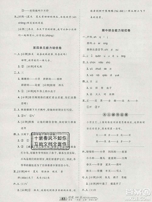 2019秋人教版王朝霞培优100分一年级语文上册答案 2019秋人教版王朝霞培优100分一年级语文上册答案