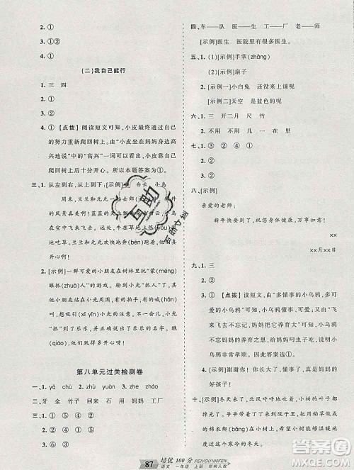 2019秋人教版王朝霞培优100分一年级语文上册答案