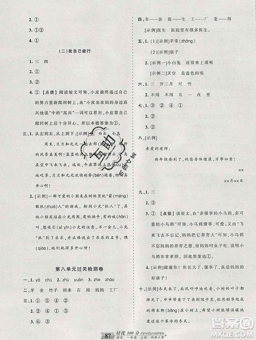 2019秋人教版王朝霞培优100分一年级语文上册答案 2019秋人教版王朝霞培优100分一年级语文上册答案