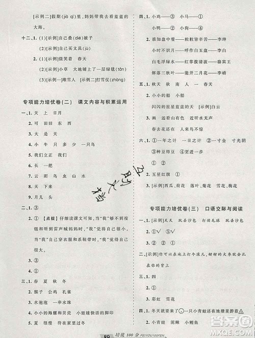 2019秋人教版王朝霞培优100分一年级语文上册答案 2019秋人教版王朝霞培优100分一年级语文上册答案