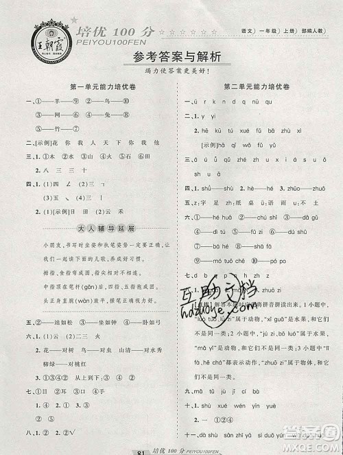 2019秋人教版王朝霞培优100分一年级语文上册答案 2019秋人教版王朝霞培优100分一年级语文上册答案