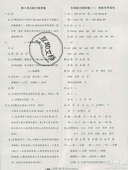 2019秋人教版王朝霞培优100分一年级语文上册答案 2019秋人教版王朝霞培优100分一年级语文上册答案
