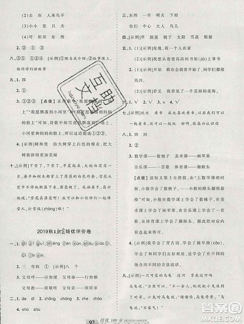2019秋人教版王朝霞培优100分一年级语文上册答案 2019秋人教版王朝霞培优100分一年级语文上册答案