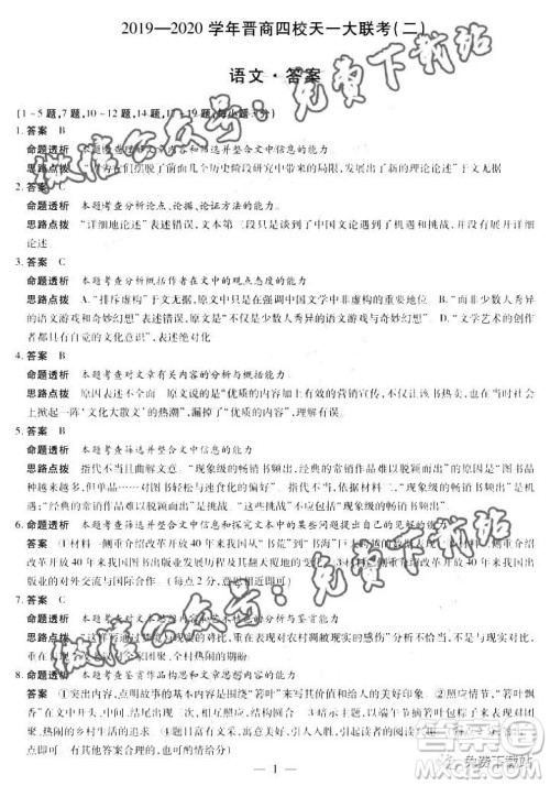 2020届天一大联考二全国版语文答案 2020届天一大联考二全国版语文答案