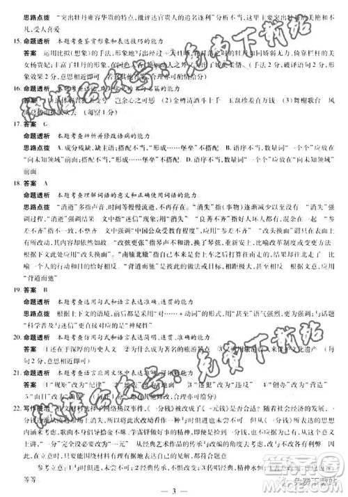 2020届天一大联考二全国版语文答案