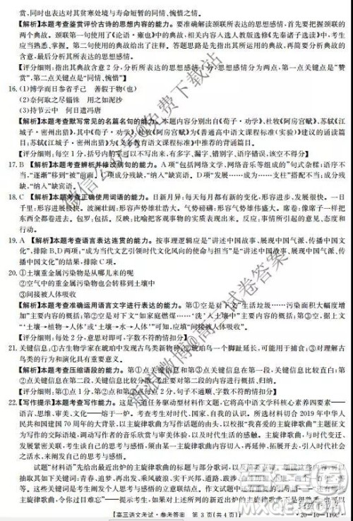 2020届金太阳全国11月大联考语文答案 2020届金太阳全国11月大联考语文答案