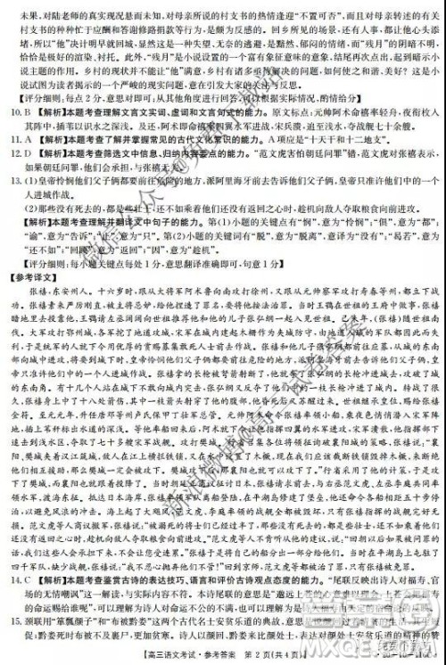 2020届金太阳全国11月大联考语文答案 2020届金太阳全国11月大联考语文答案
