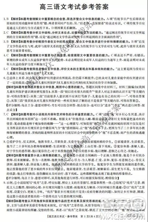 2020届金太阳全国11月大联考语文答案 2020届金太阳全国11月大联考语文答案