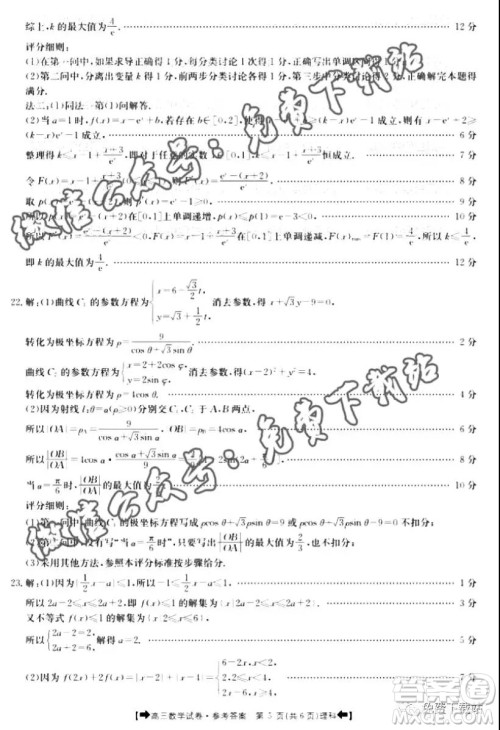 2020届金太阳全国11月大联考高三理科数学答案