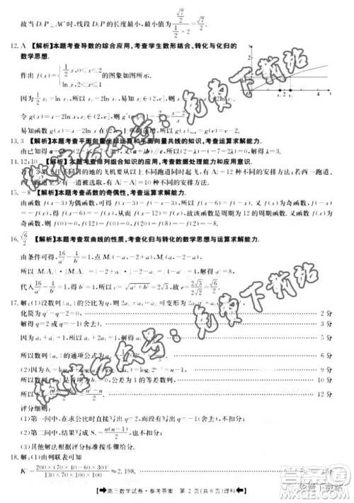 2020届金太阳全国11月大联考高三理科数学答案