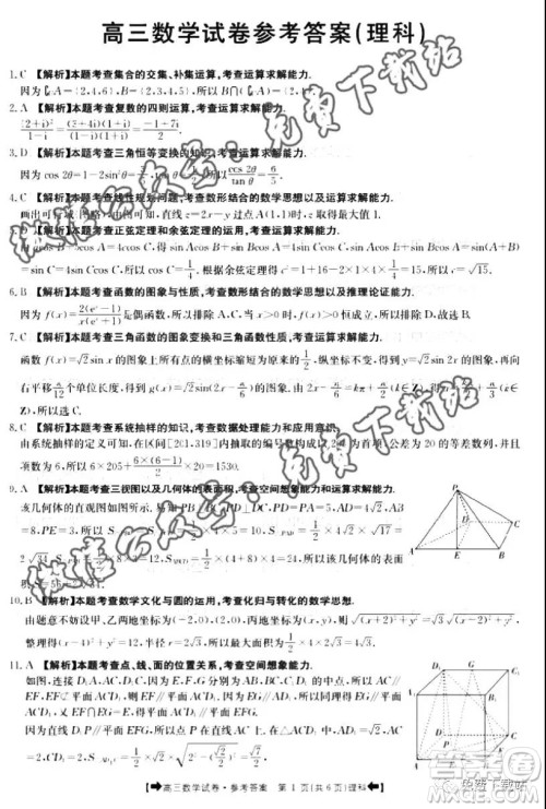 2020届金太阳全国11月大联考高三理科数学答案