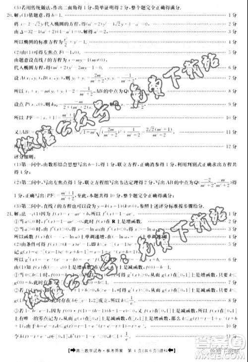 2020届金太阳全国11月大联考高三理科数学答案