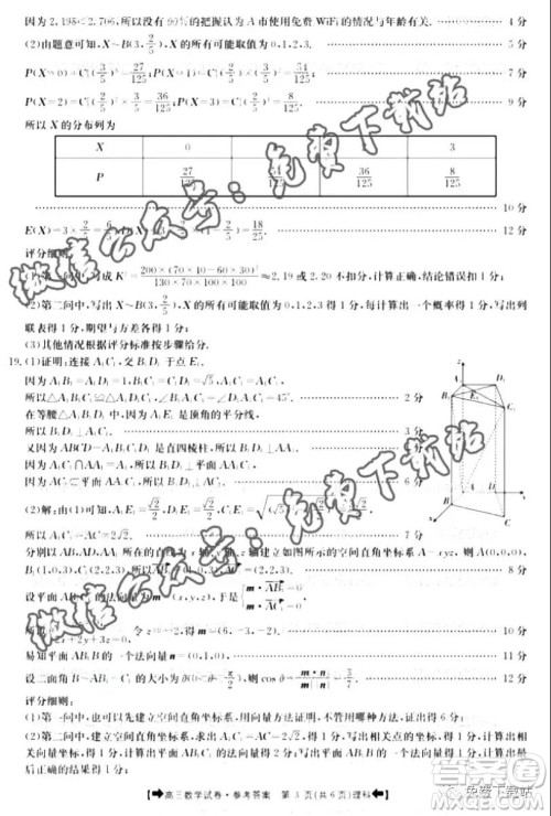 2020届金太阳全国11月大联考高三理科数学答案