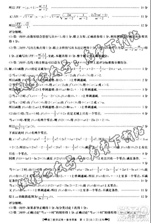 2020届金太阳全国11月大联考高三文科数学答案