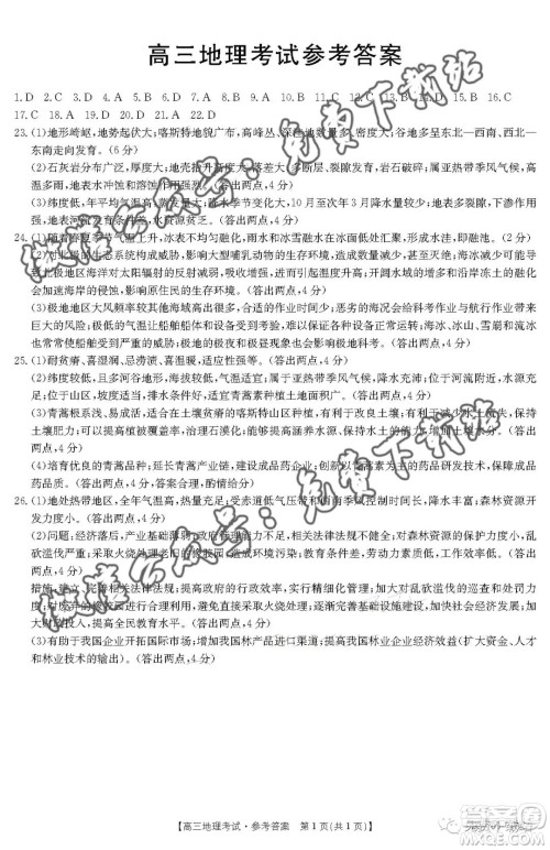 2020届金太阳全国11月大联考高三地理答案 2020届金太阳全国11月大联考高三地理答案