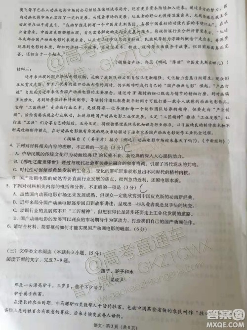 2020届云师大附中高考适应性月考四语文试题及参考答案 2020届云师大附中高考适应性月考四语文试题及参考答案