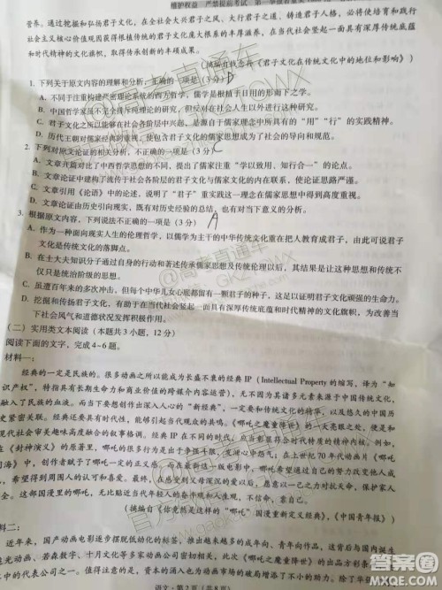 2020届云师大附中高考适应性月考四语文试题及参考答案 2020届云师大附中高考适应性月考四语文试题及参考答案