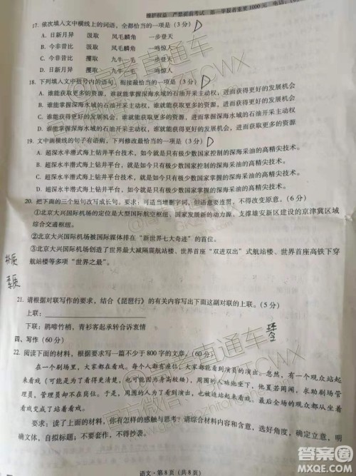 2020届云师大附中高考适应性月考四语文试题及参考答案 2020届云师大附中高考适应性月考四语文试题及参考答案