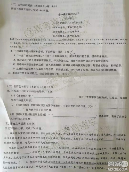 2020届云师大附中高考适应性月考四语文试题及参考答案 2020届云师大附中高考适应性月考四语文试题及参考答案