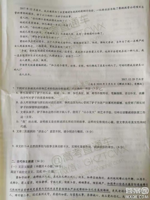 2020届云师大附中高考适应性月考四语文试题及参考答案 2020届云师大附中高考适应性月考四语文试题及参考答案