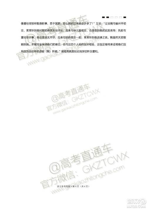 2020届云师大附中高考适应性月考四语文试题及参考答案 2020届云师大附中高考适应性月考四语文试题及参考答案