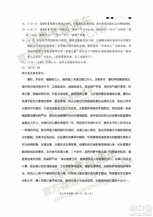 2020届云师大附中高考适应性月考四语文试题及参考答案 2020届云师大附中高考适应性月考四语文试题及参考答案