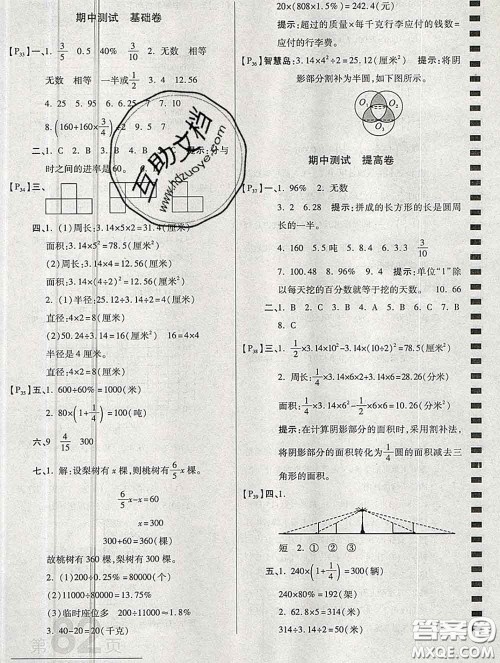 开明出版社2019新版六年级数学上册北师版万向思维最新AB卷答案 开明出版社2019新版六年级数学上册北师版万向思维最新AB卷答案