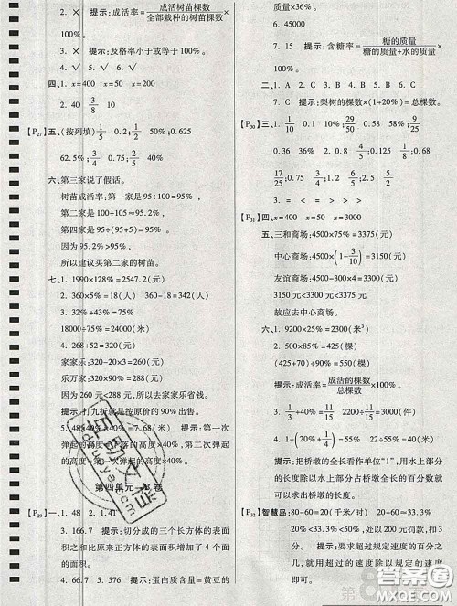 开明出版社2019新版六年级数学上册北师版万向思维最新AB卷答案 开明出版社2019新版六年级数学上册北师版万向思维最新AB卷答案