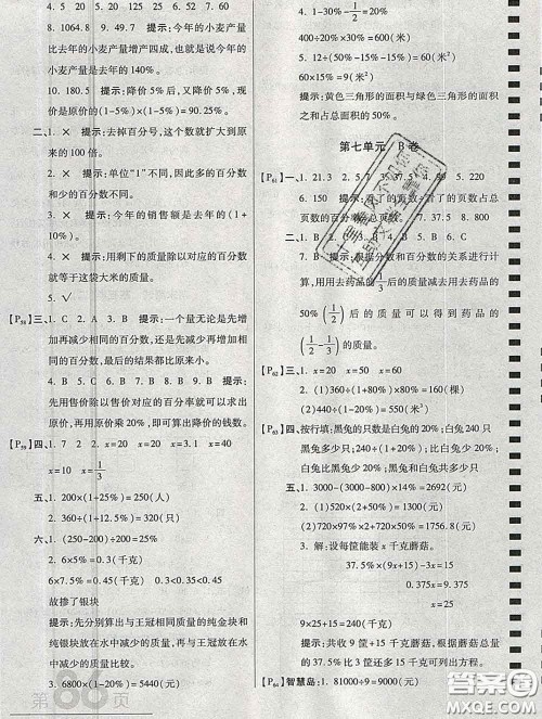 开明出版社2019新版六年级数学上册北师版万向思维最新AB卷答案 开明出版社2019新版六年级数学上册北师版万向思维最新AB卷答案