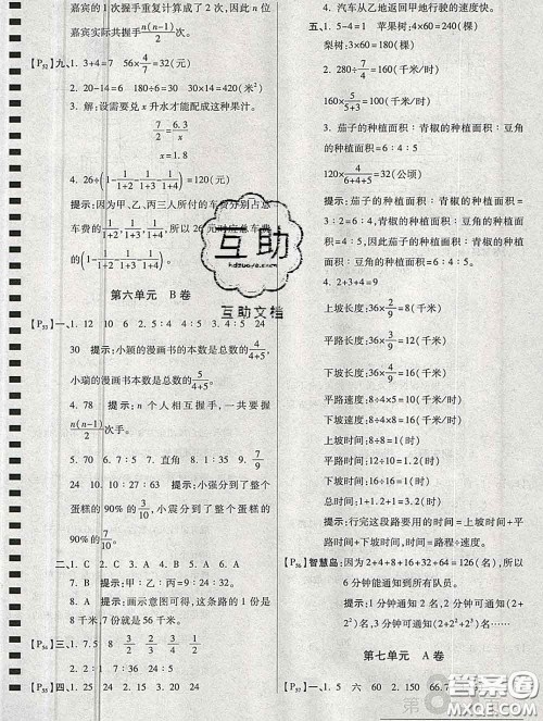 开明出版社2019新版六年级数学上册北师版万向思维最新AB卷答案 开明出版社2019新版六年级数学上册北师版万向思维最新AB卷答案