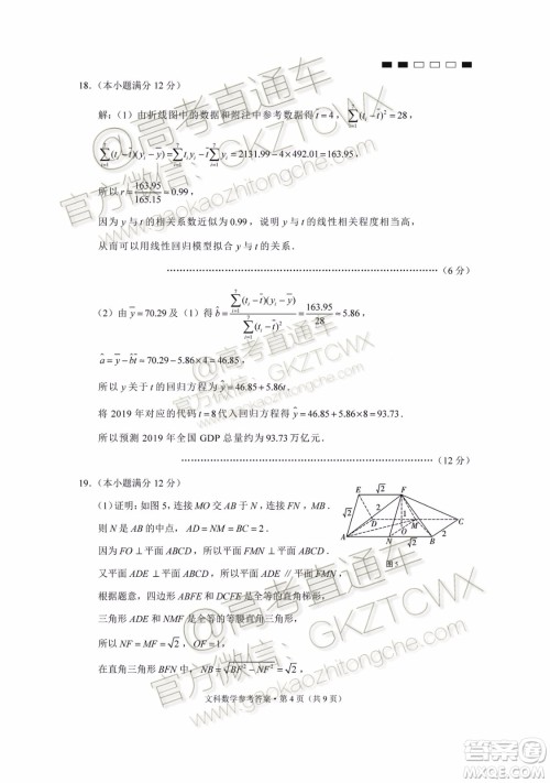 2020届云师大附中高考适应性月考四文科数学试题及参考答案