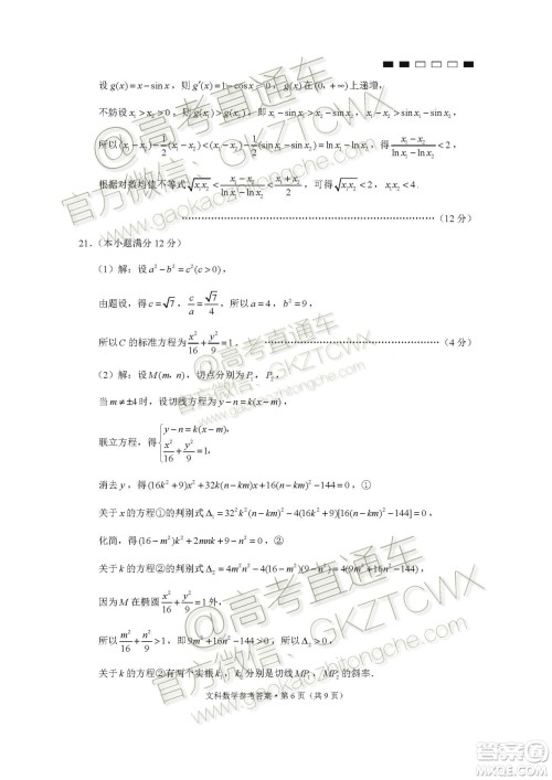 2020届云师大附中高考适应性月考四文科数学试题及参考答案