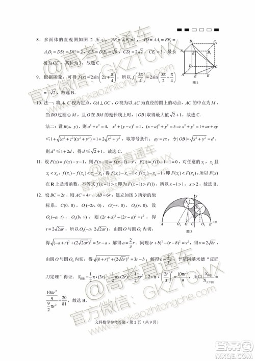 2020届云师大附中高考适应性月考四文科数学试题及参考答案