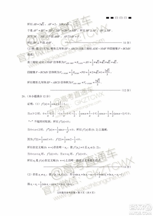 2020届云师大附中高考适应性月考四文科数学试题及参考答案