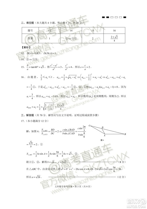 2020届云师大附中高考适应性月考四文科数学试题及参考答案