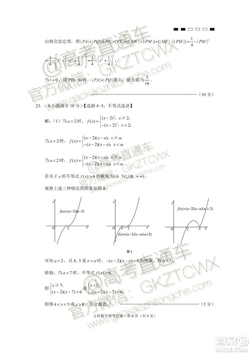 2020届云师大附中高考适应性月考四文科数学试题及参考答案