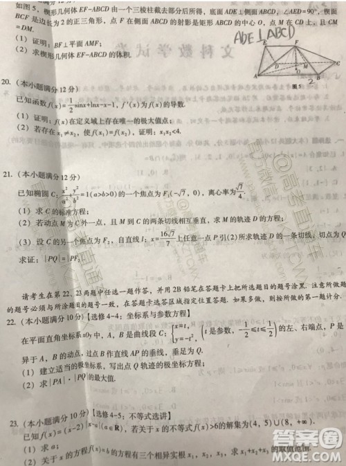 2020届云师大附中高考适应性月考四文科数学试题及参考答案