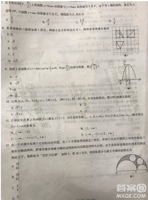 2020届云师大附中高考适应性月考四文科数学试题及参考答案