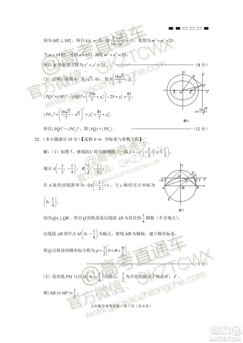 2020届云师大附中高考适应性月考四文科数学试题及参考答案