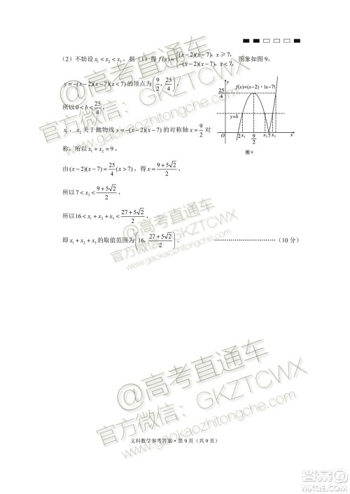 2020届云师大附中高考适应性月考四文科数学试题及参考答案