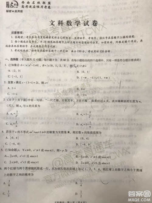 2020届云师大附中高考适应性月考四文科数学试题及参考答案